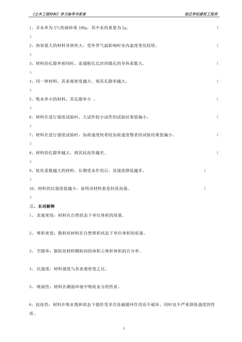 宿院工程材料答案.doc_第2页