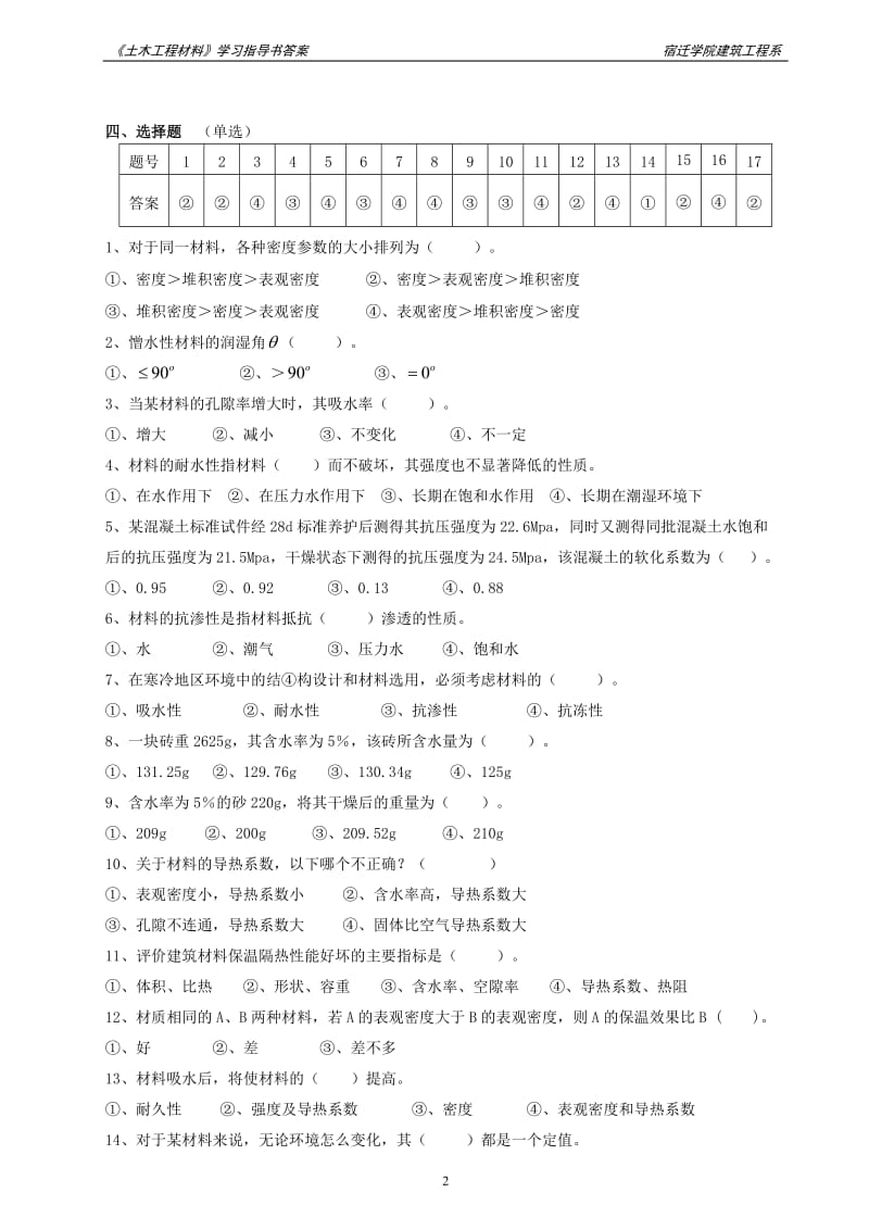 宿院工程材料答案.doc_第3页