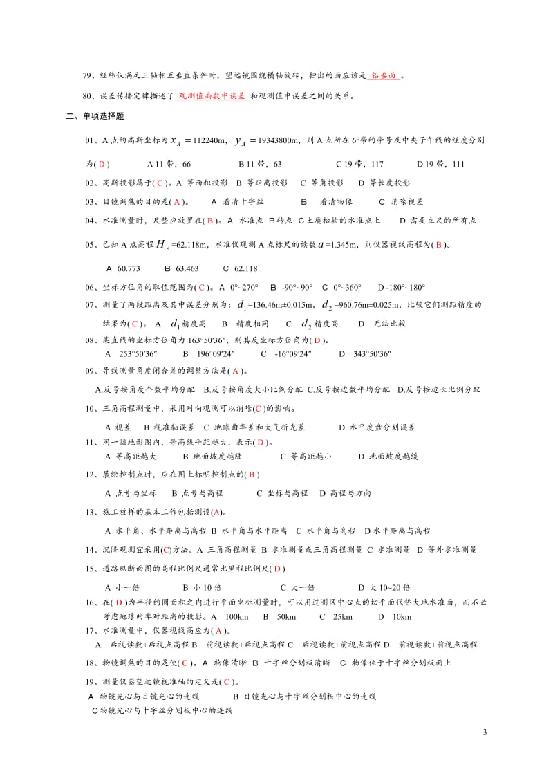 中级工程测量员职业技能考试复习题new.doc_第3页