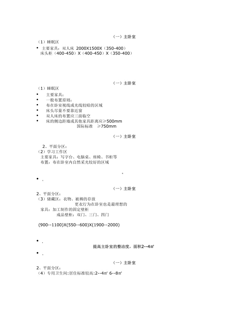 3第二章住宅建筑套型设计.doc_第2页