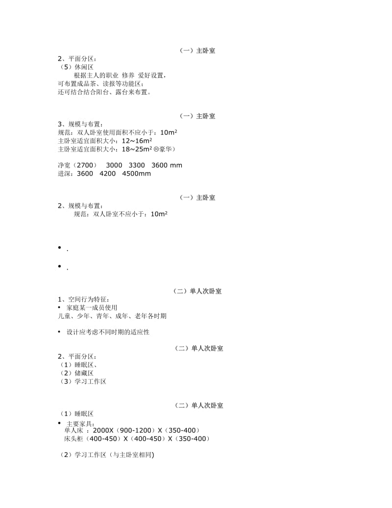 3第二章住宅建筑套型设计.doc_第3页