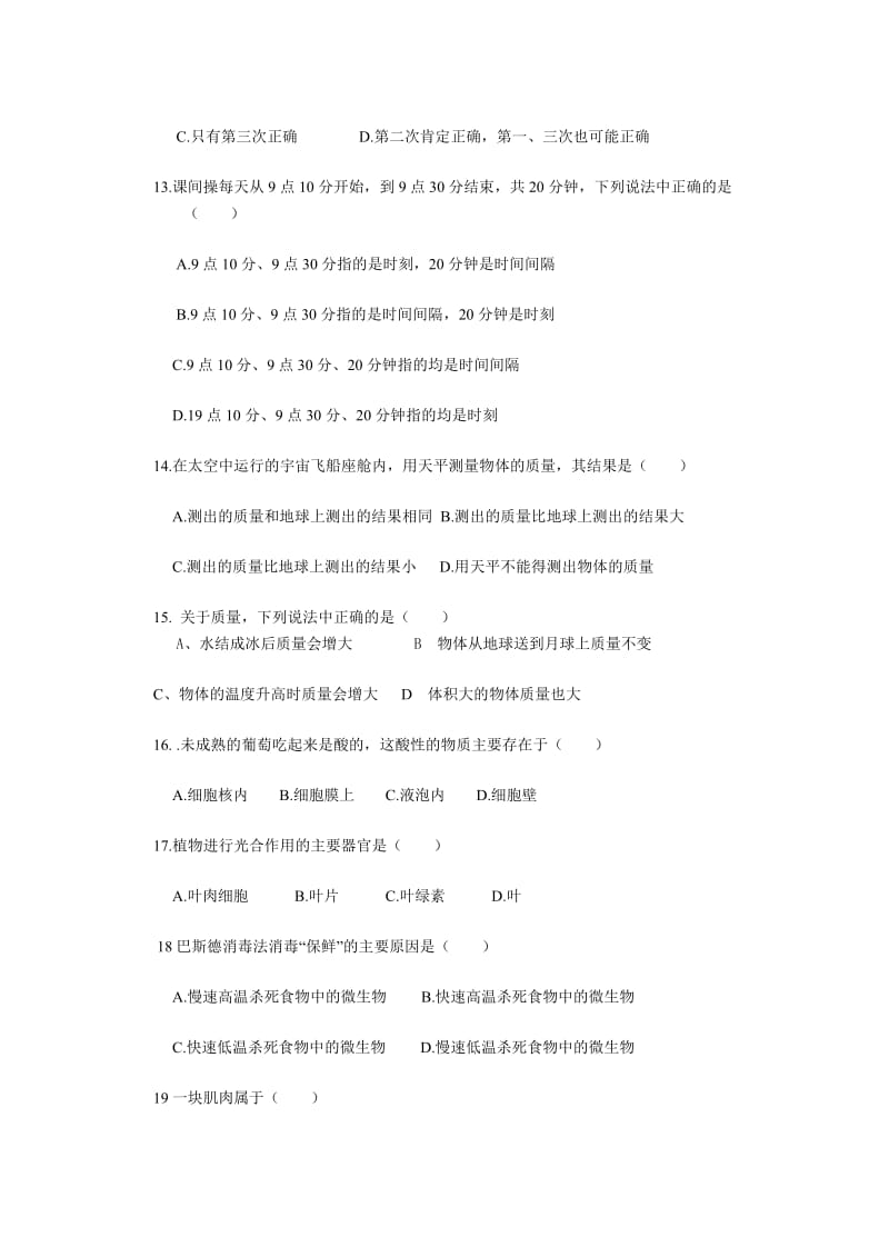 2006年3月大峡谷镇中心学校初一科学竞赛决赛测试卷.doc_第3页