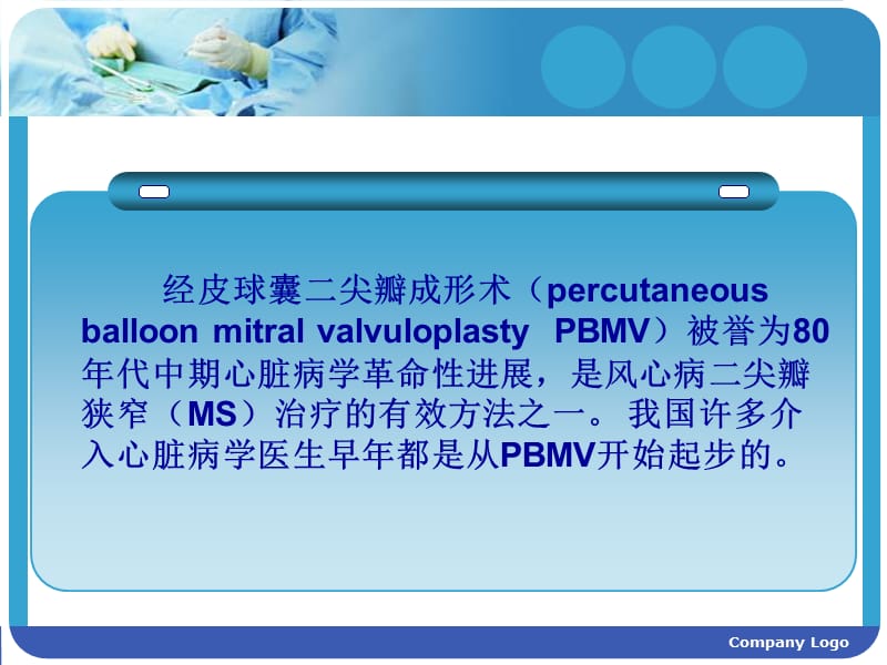 对二尖瓣狭窄球囊扩张术的再认识.ppt_第2页