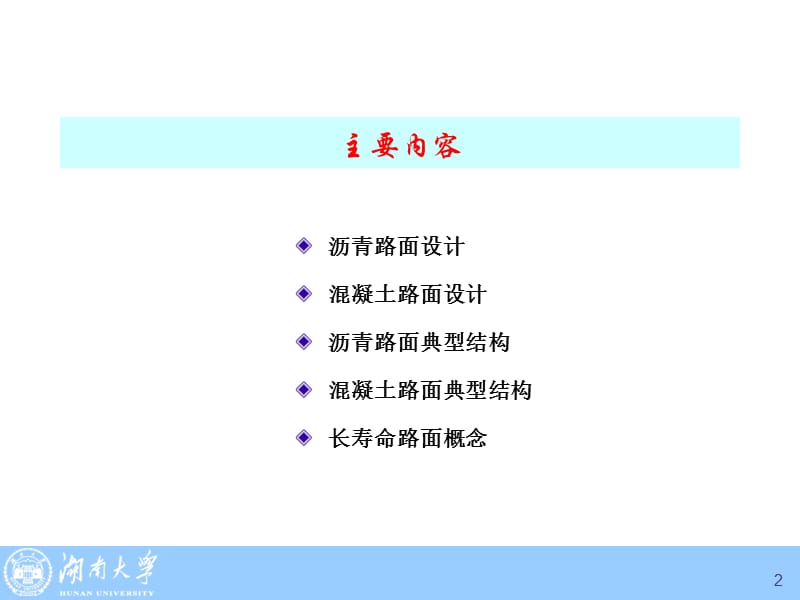 典型路面结构设计-讲座.ppt_第2页