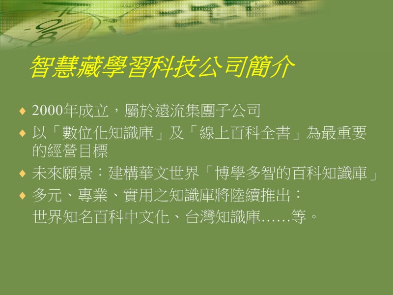 光华杂志智慧藏线上资料库介绍.ppt_第2页