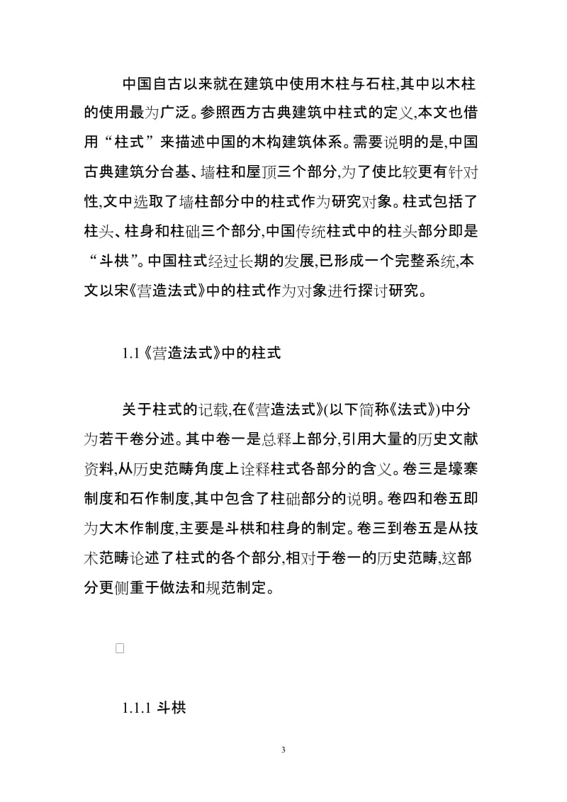 中国传统柱式与西方古典柱式的比较.doc_第3页