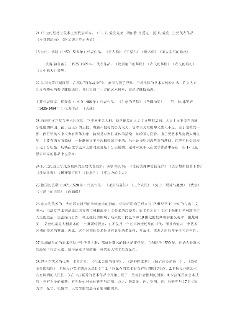 外国美术史资料.doc_第3页