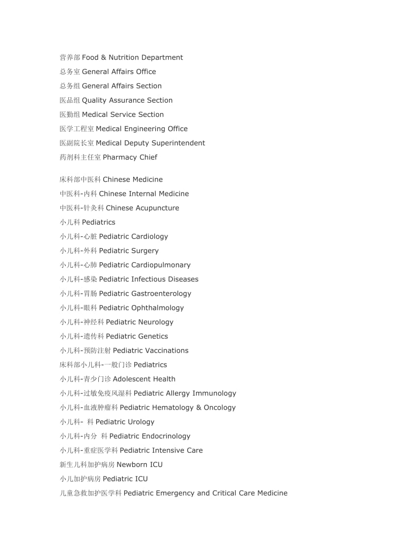 医院及医疗疾病科目词汇.doc_第3页