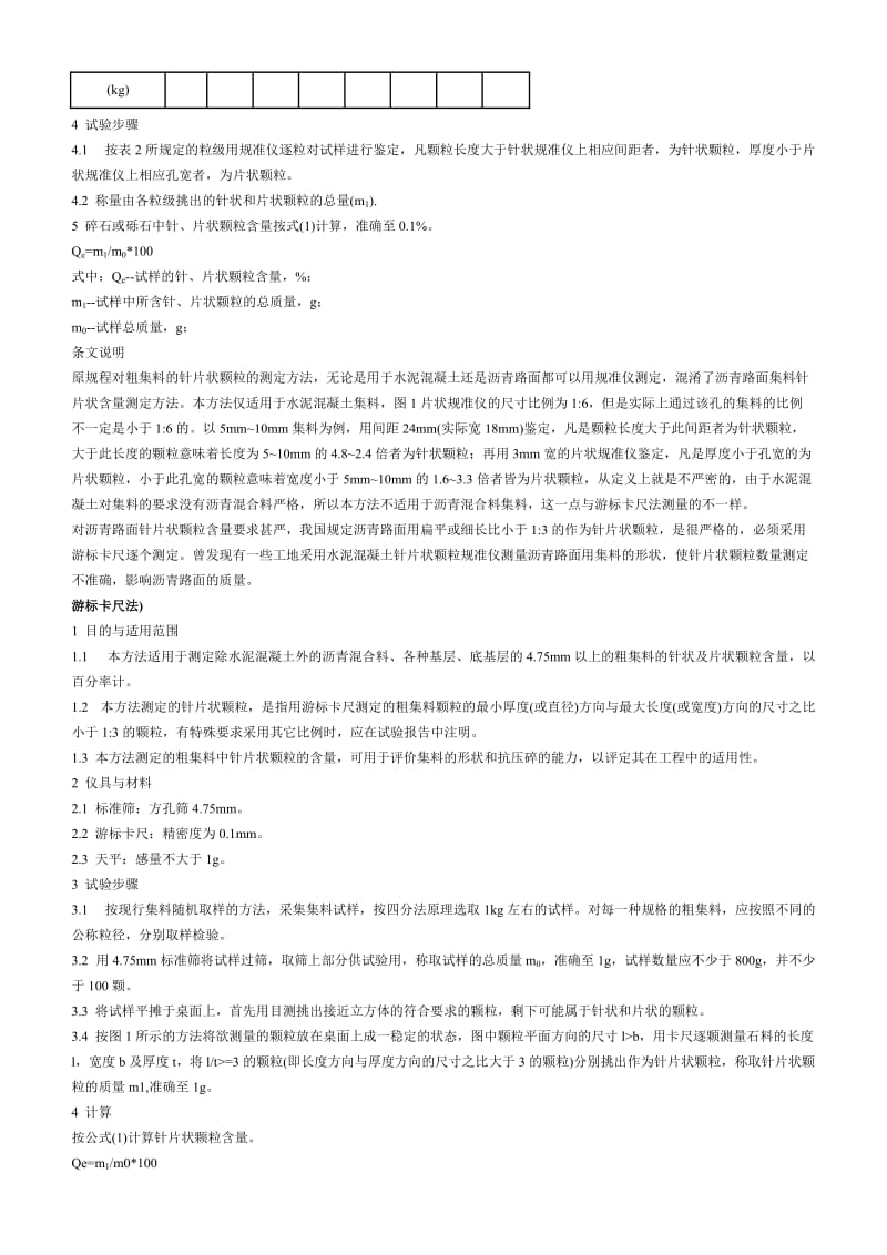 原材料复习题.doc_第3页