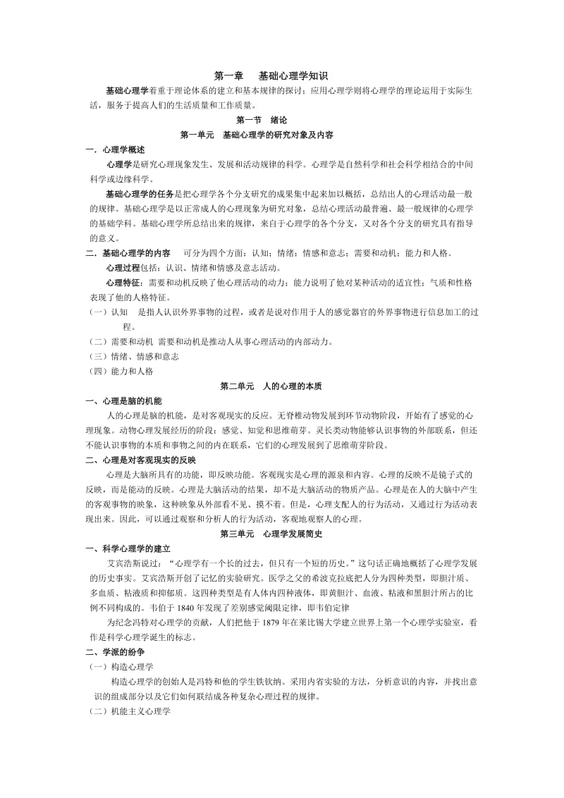 心理学总结资料.doc_第1页