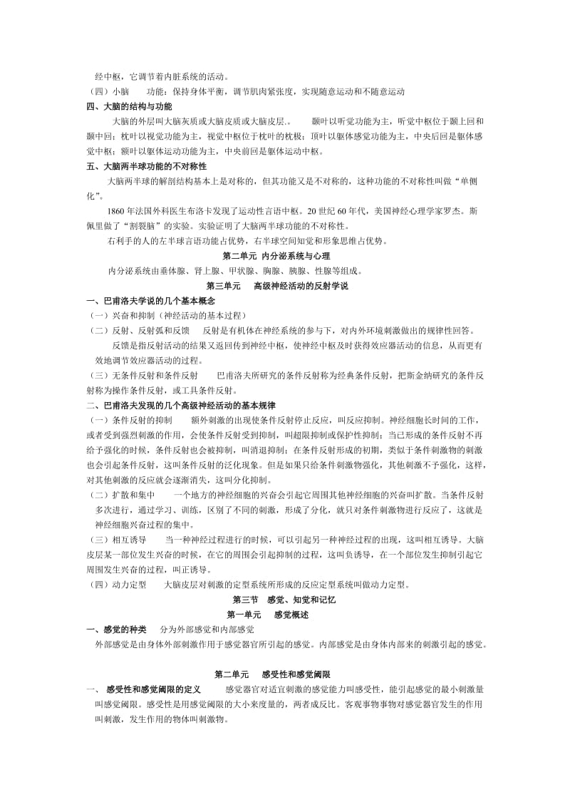 心理学总结资料.doc_第3页