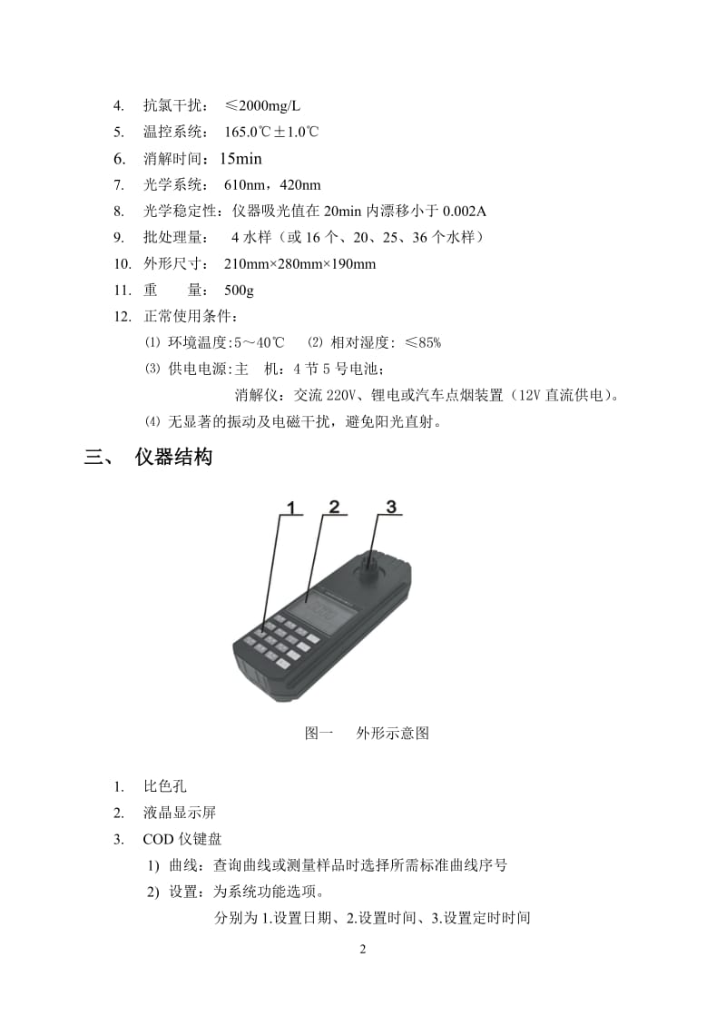 便携式COD测定仪.doc_第2页