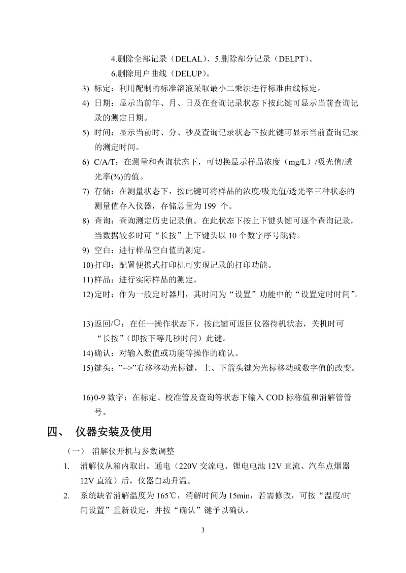 便携式COD测定仪.doc_第3页