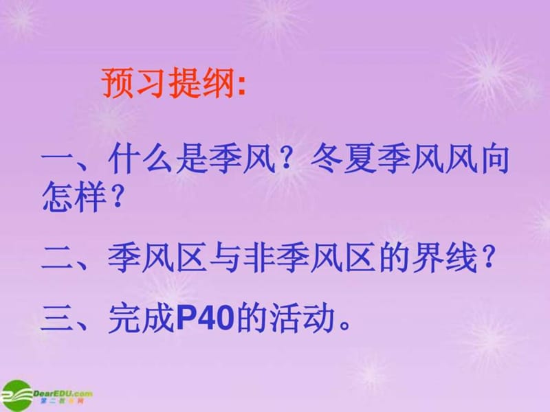 八年级地理上册 第二节气候多样 季风显著(第三四课时) .ppt_第3页