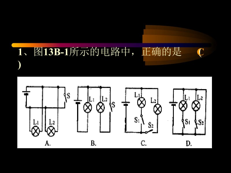 电路与电路图专题训练教学课件.ppt_第2页