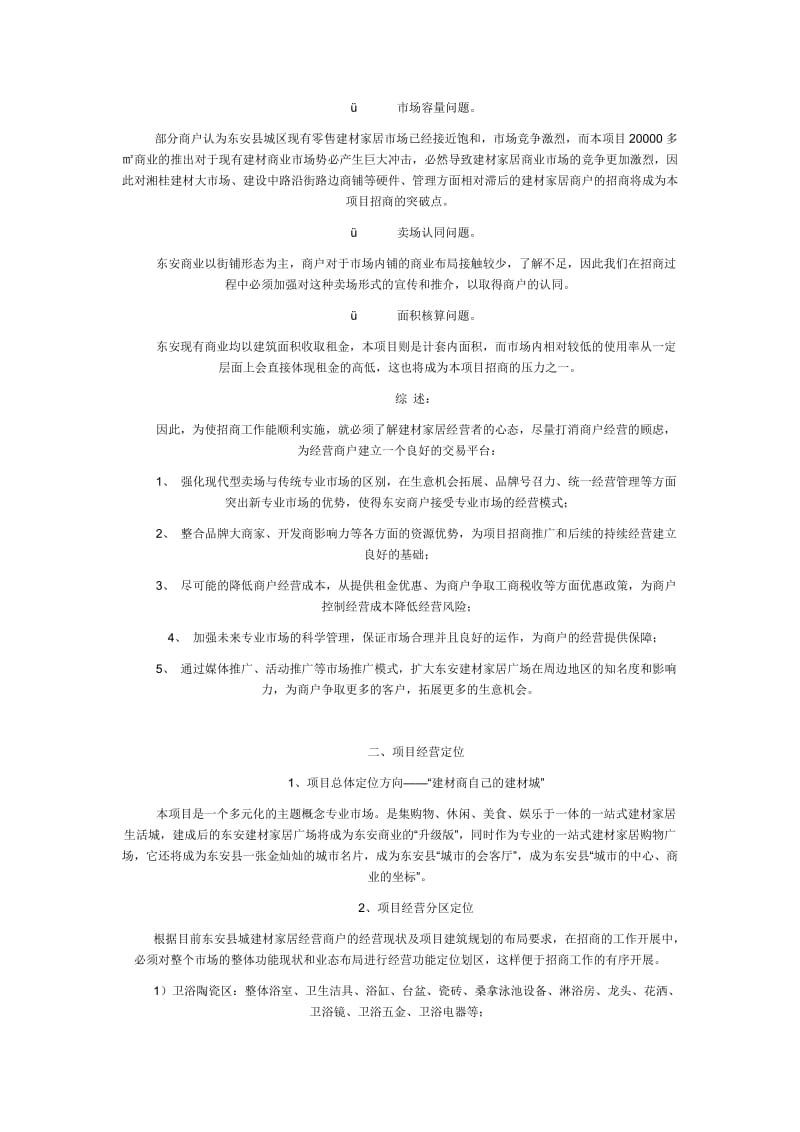 华夏建材招商推广方案.doc_第2页