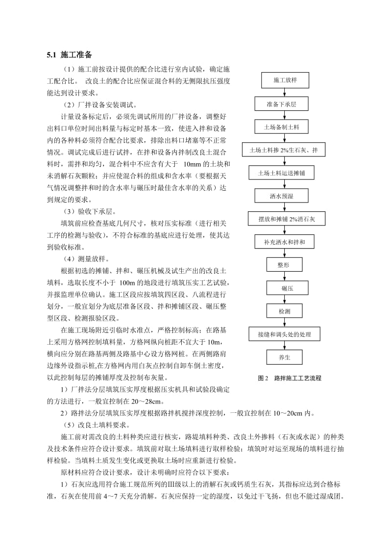 34-石灰改良土路堤填筑080709.doc_第3页