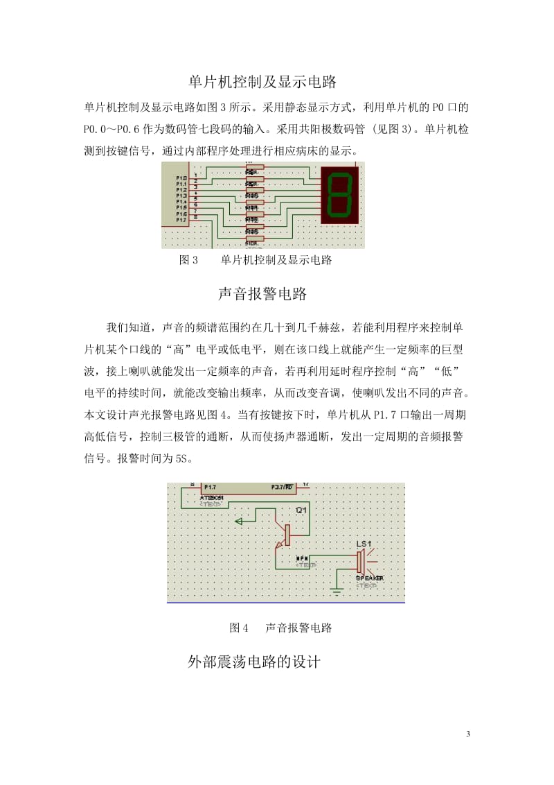 EDA实验报告.doc_第3页