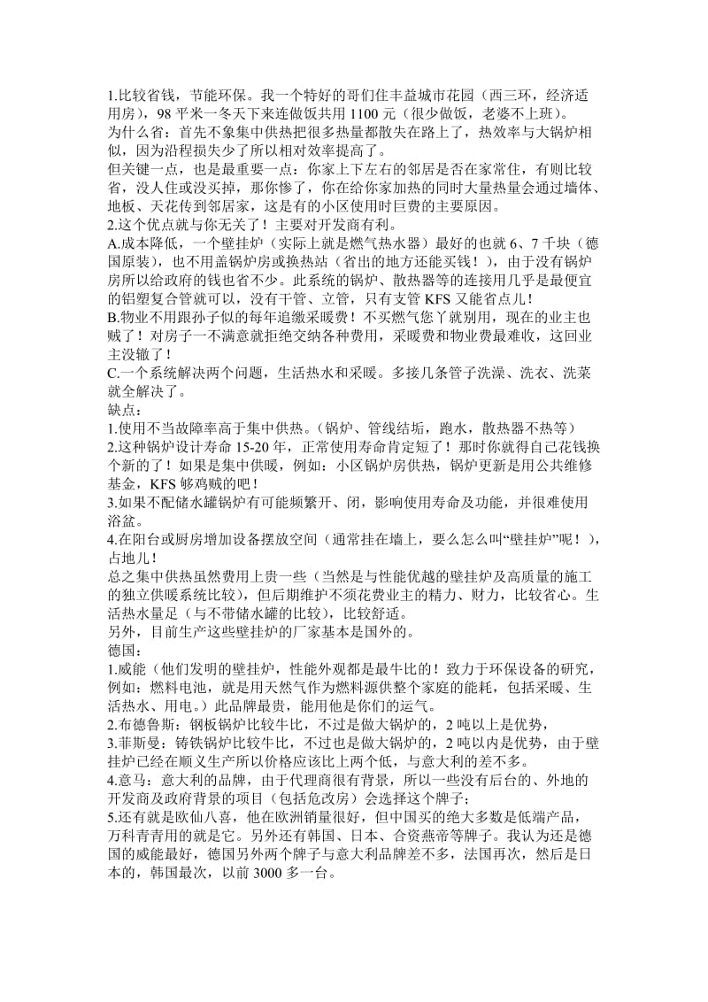 依玛壁挂燃气炉的一些知识.doc_第3页