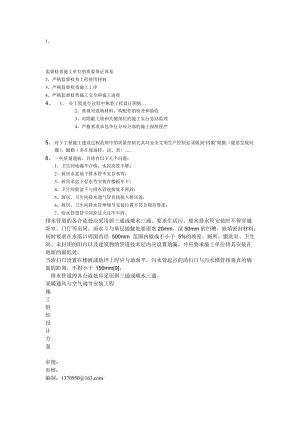 排水管道的各合流处应采用斜三通或顺水三通.doc