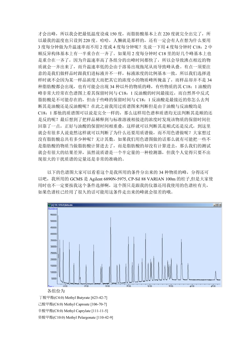 GCMS法中饱和脂肪酸与不饱和脂肪酸测定与计算的探讨.doc_第2页