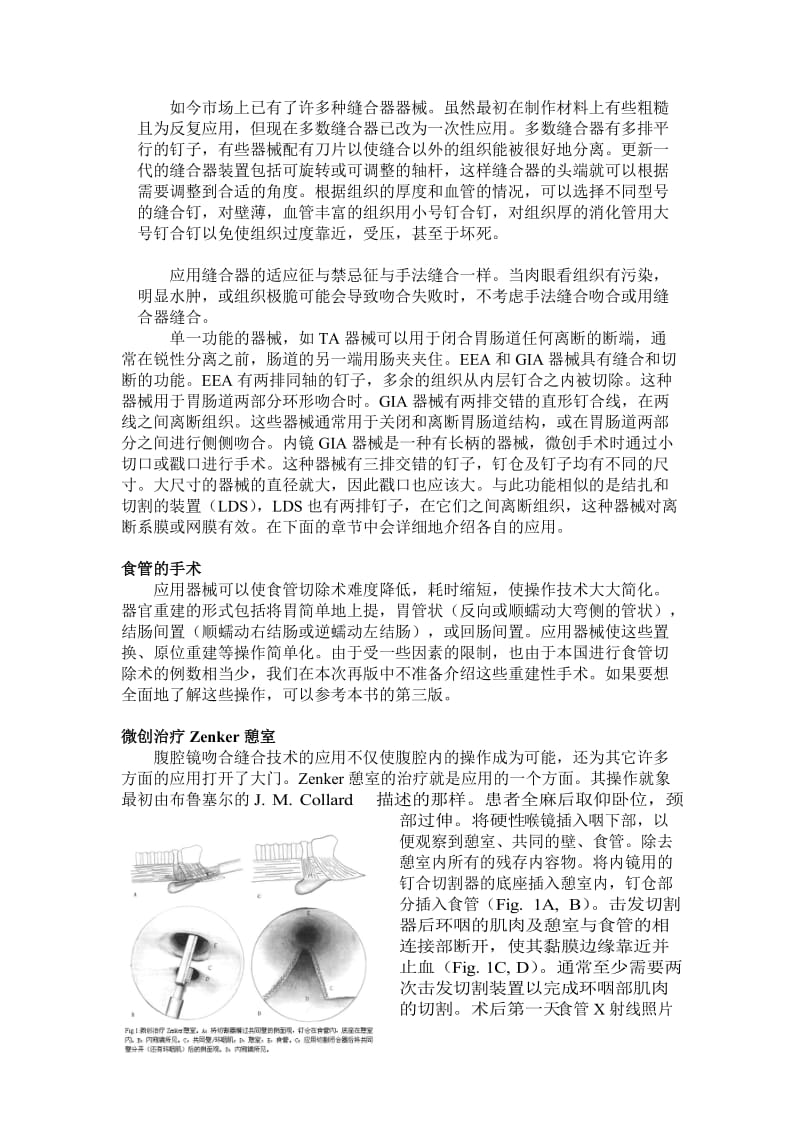 精通外科—普外部分12缝合器技术在胃肠道手术中的应用.doc_第2页