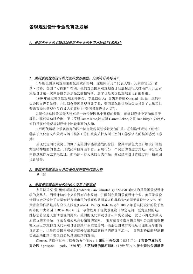 同济大学_景观学原理_复习提纲.doc_第2页