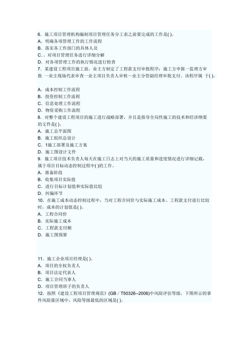 2009年二级建造师考试建设工程施工管理试卷.doc_第2页