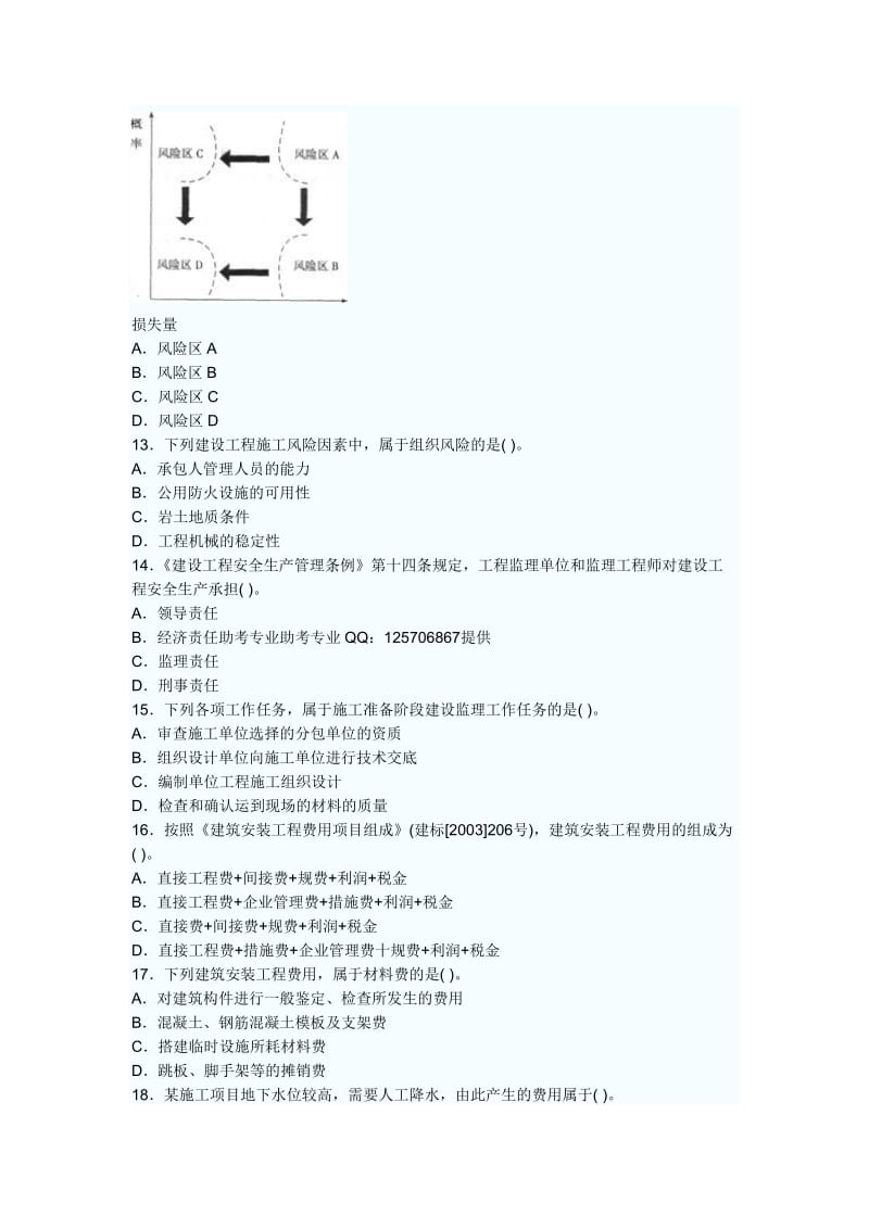 2009年二级建造师考试建设工程施工管理试卷.doc_第3页