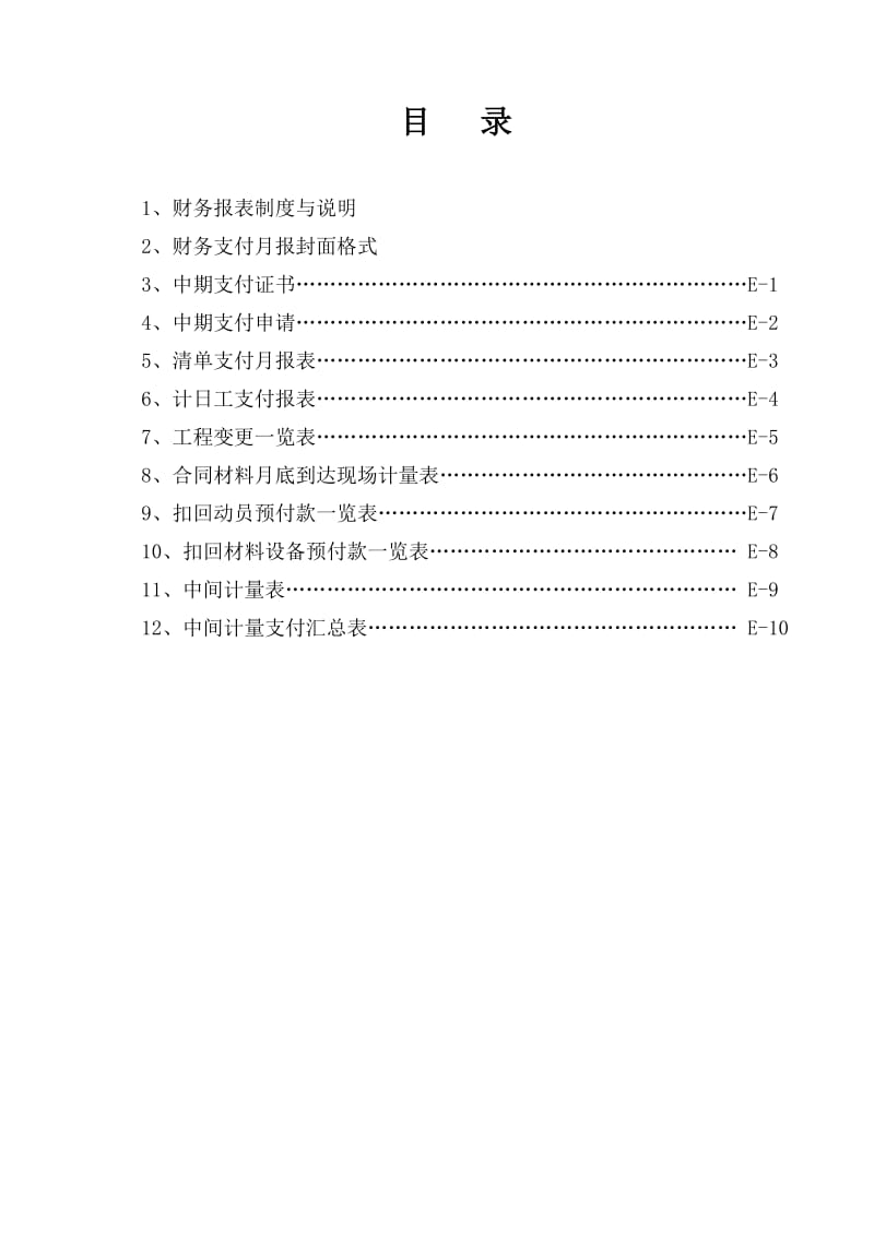 南通市临海高等级公路基本表格及用表说明E表.doc_第2页