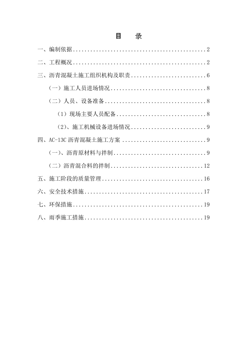 4cm厚AC-13C沥青混凝土面层.doc_第2页