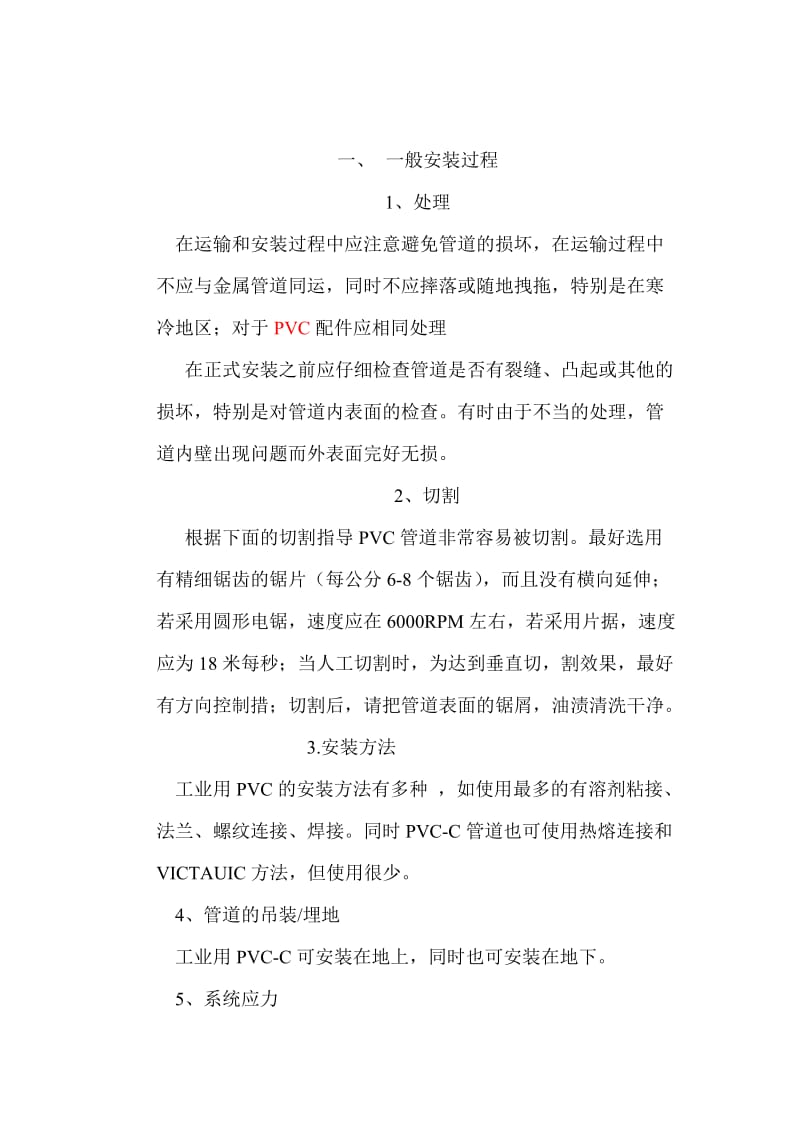 加药设备标定柱系统工程改造.doc_第2页