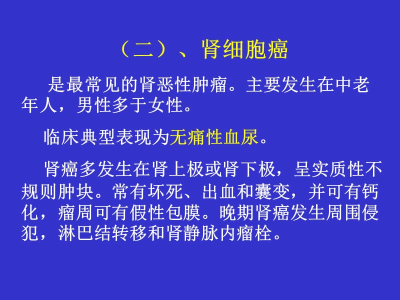 医学影像学下腹部.ppt_第2页