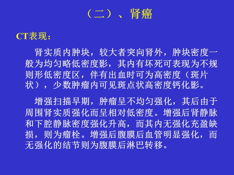 医学影像学下腹部.ppt_第3页