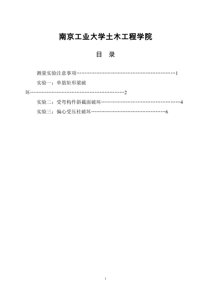 《混凝土结构设计原理》课程实验报告书1.doc_第2页