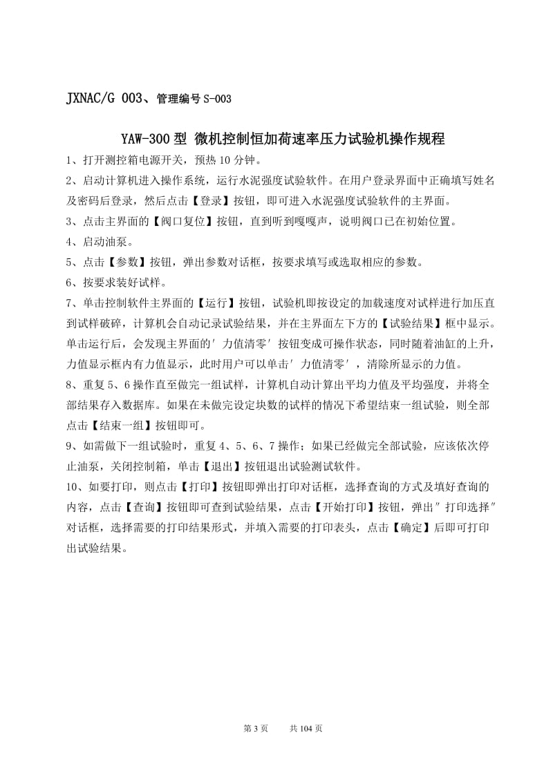 20131011操作规程.doc_第3页