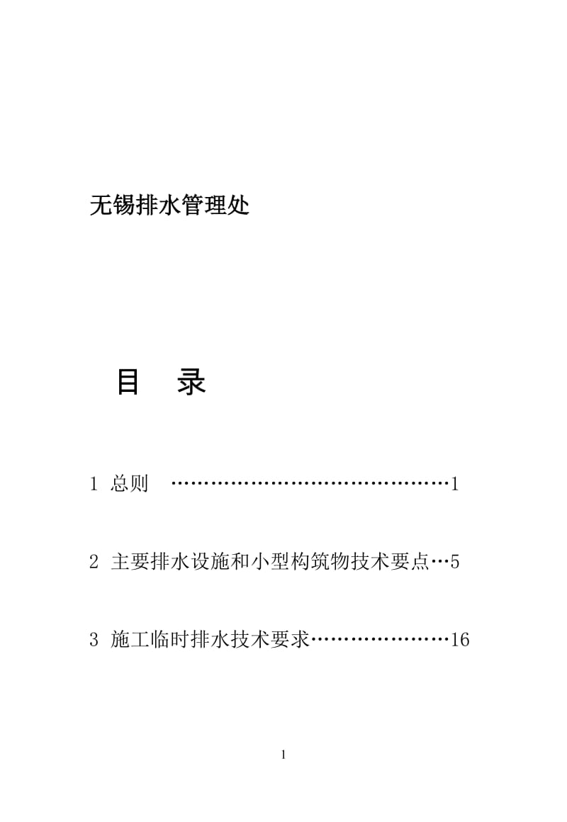 建设项目排水设施技术规程.doc_第2页