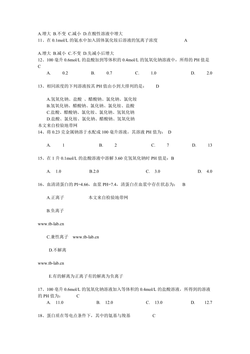 临床生化检验练习题及答案.doc_第2页