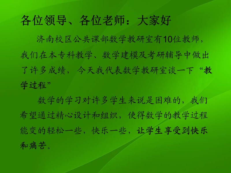 关于教学过程的一些思考与实践.ppt_第2页