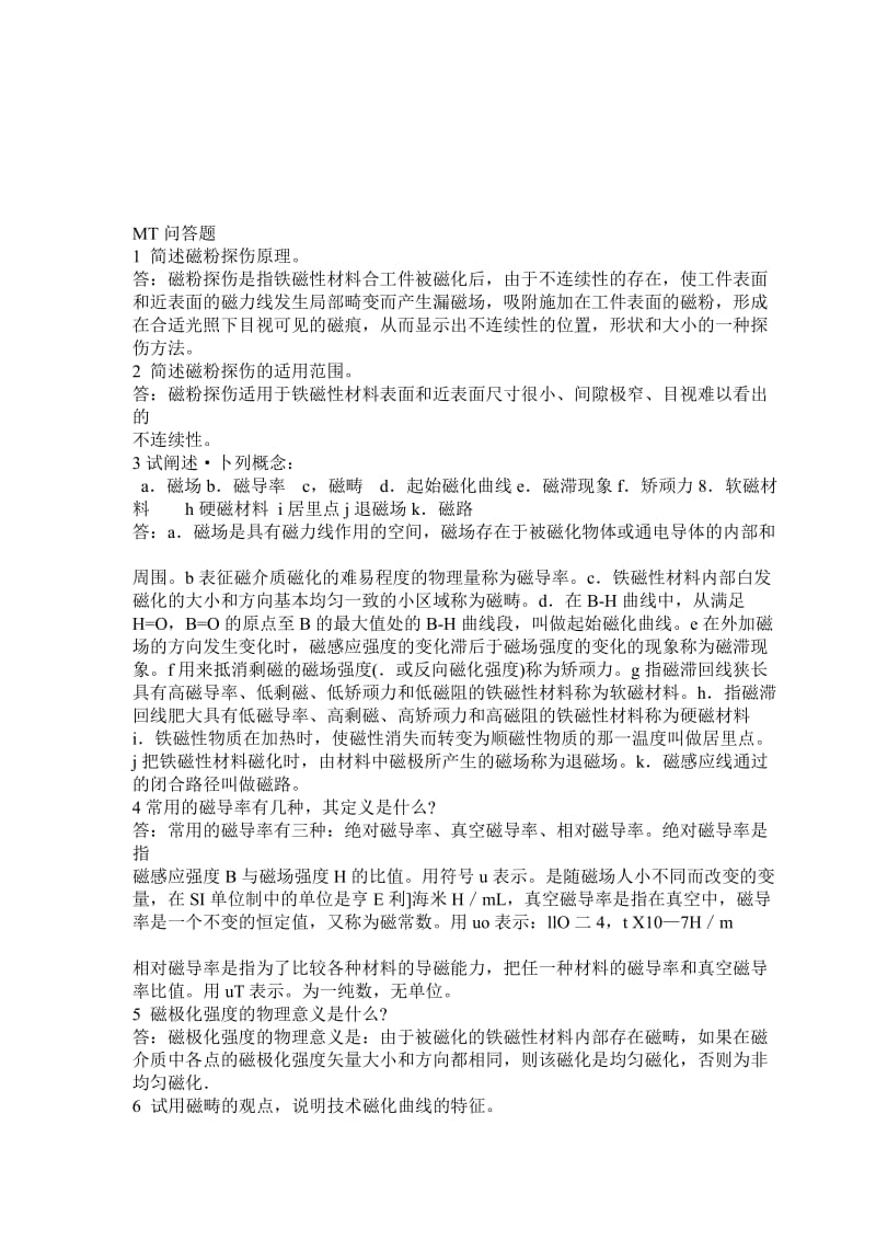 MT、PT新习题集.doc_第1页