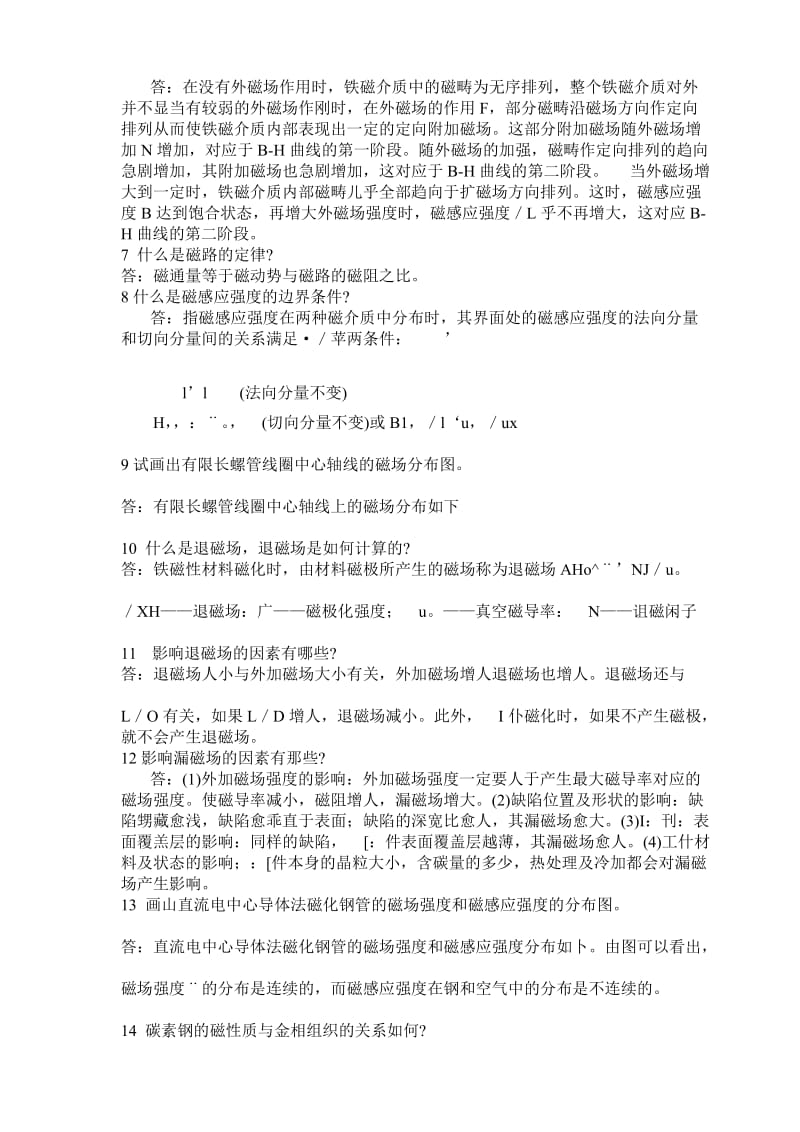 MT、PT新习题集.doc_第2页