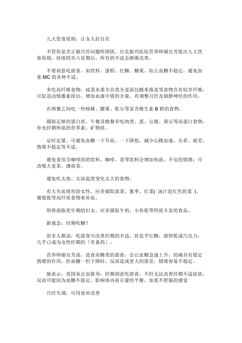 女性月经期间如何保养皮肤.doc_第3页