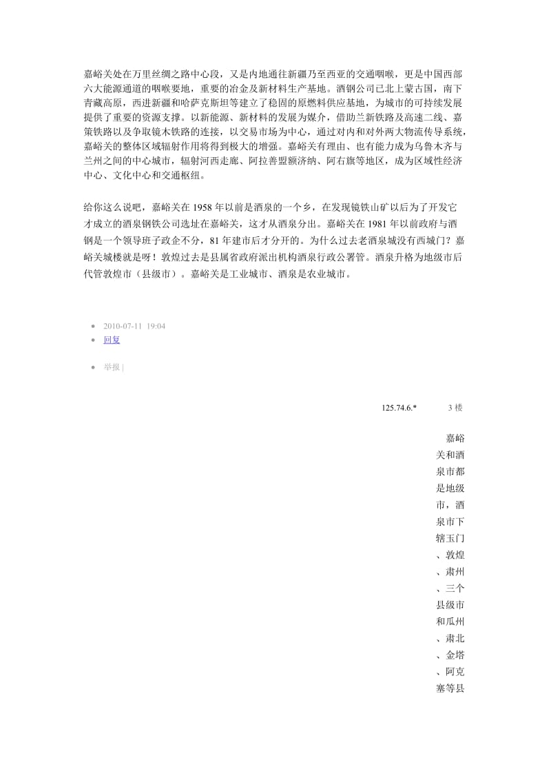 嘉峪关处在万里丝绸之路中心段.doc_第1页