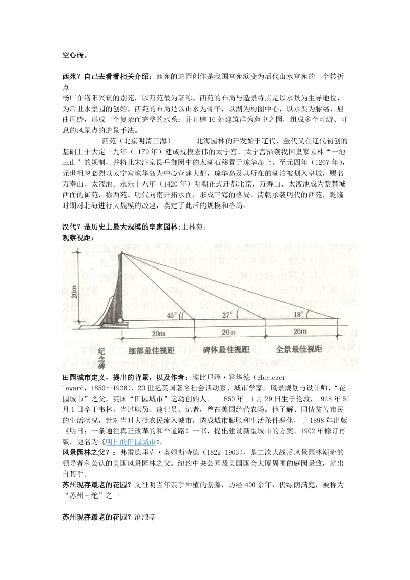 园林史和园林艺术原理重点.doc_第3页