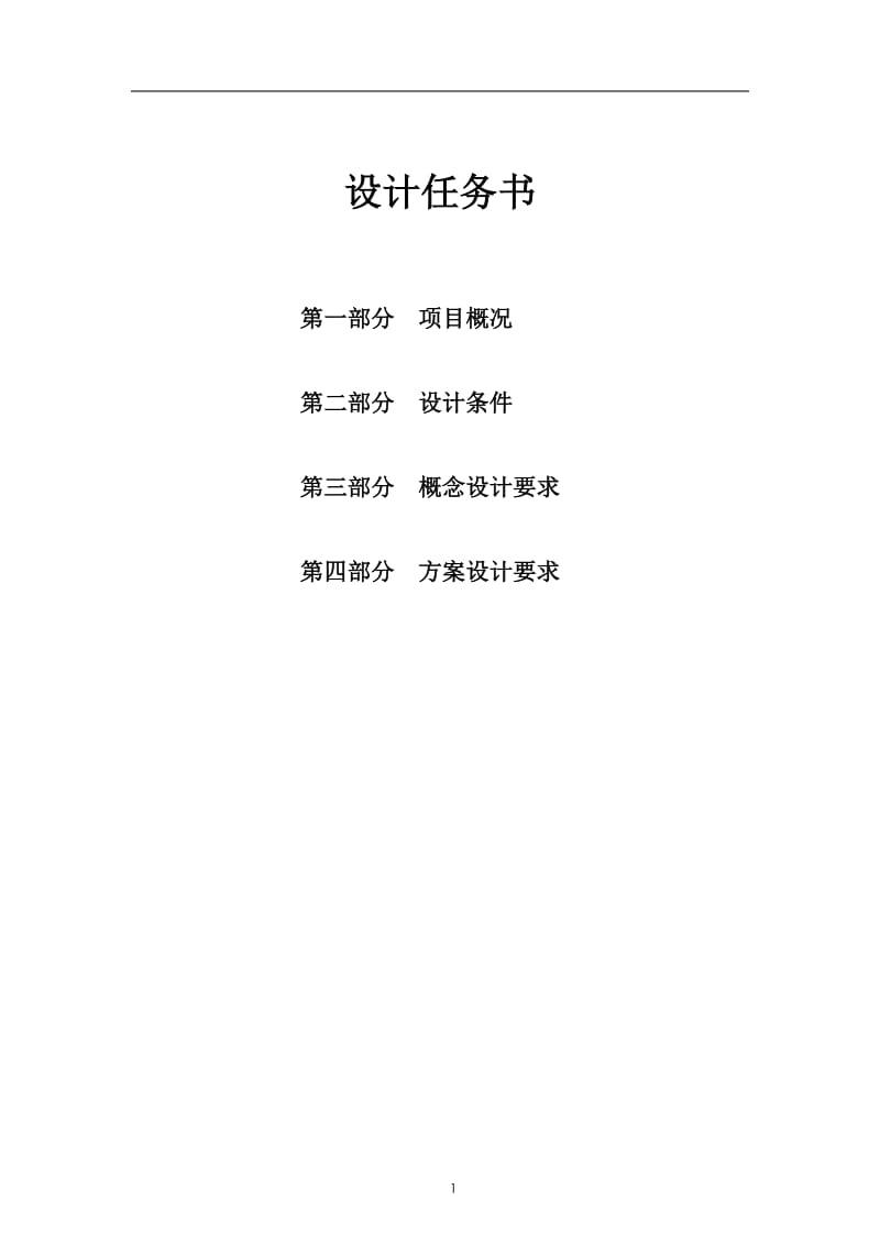 办公楼项目方案设计任务书.doc_第1页