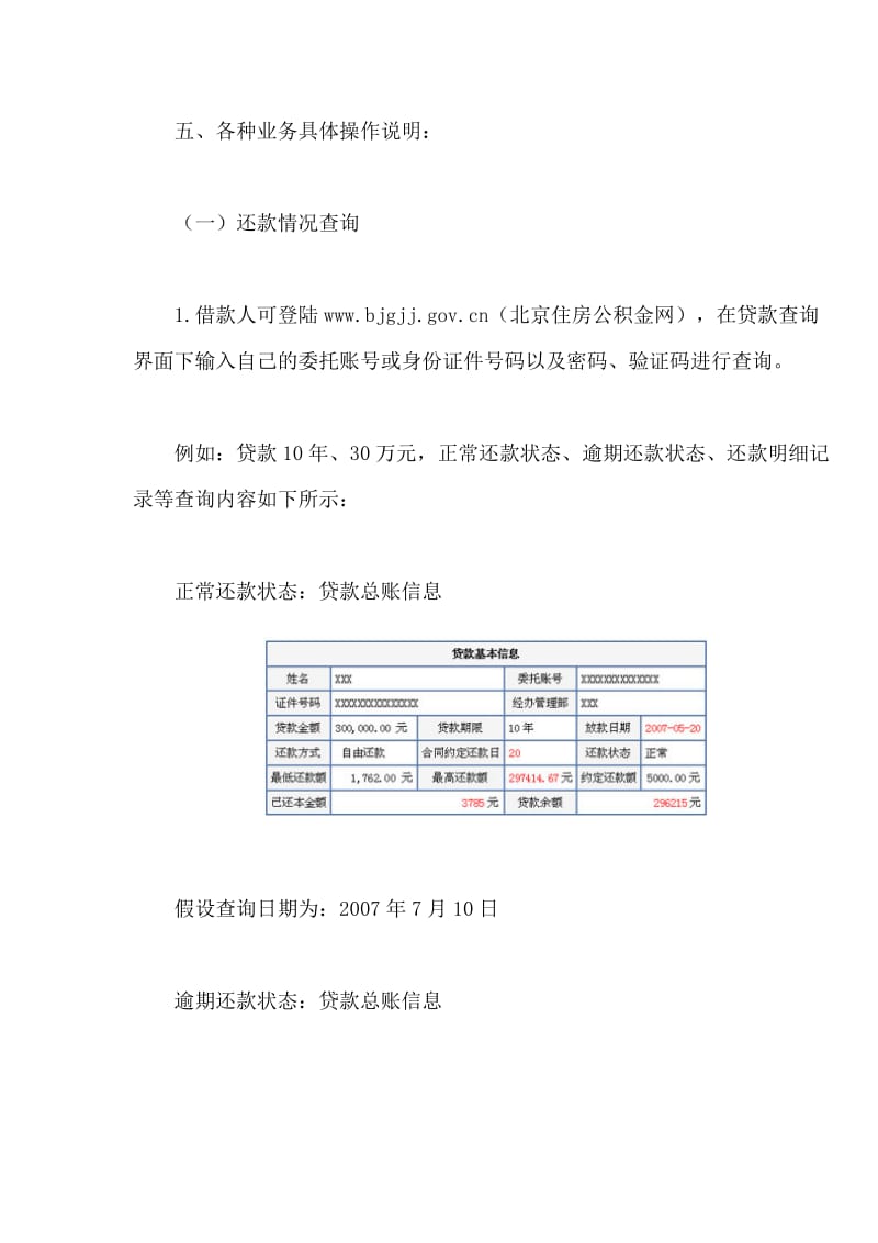 住房公积金贷款自由还款操作手册.doc_第3页