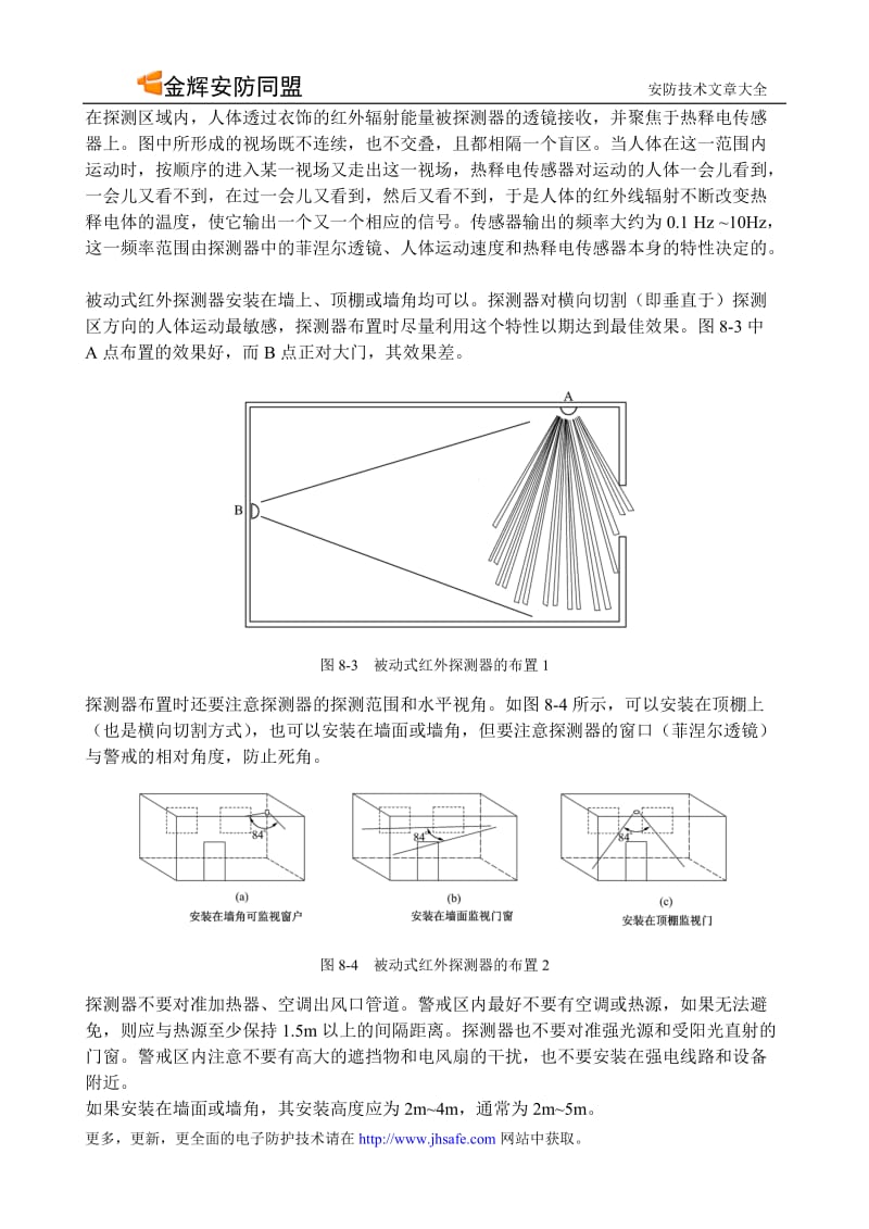 入侵报警探测器与门禁设备.doc_第3页