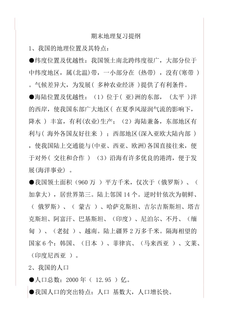 中考地理知识点123.doc_第1页