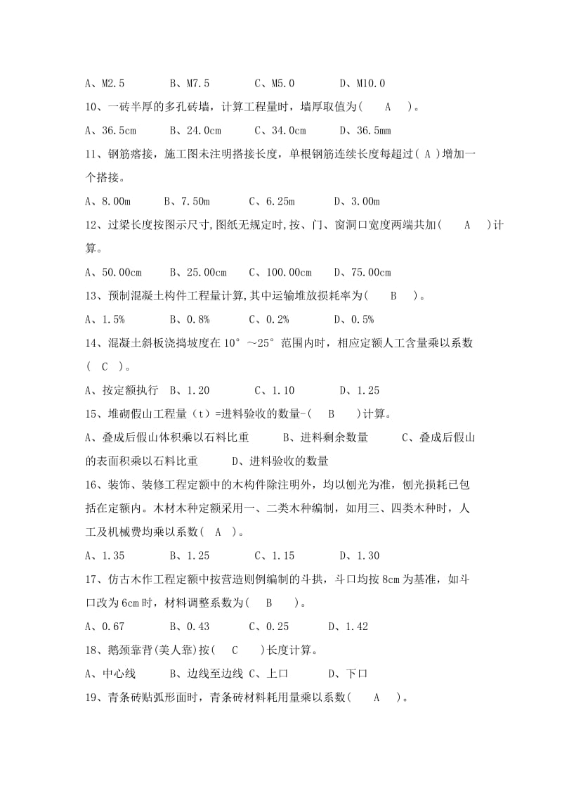 园林及仿古建筑计价.doc_第2页