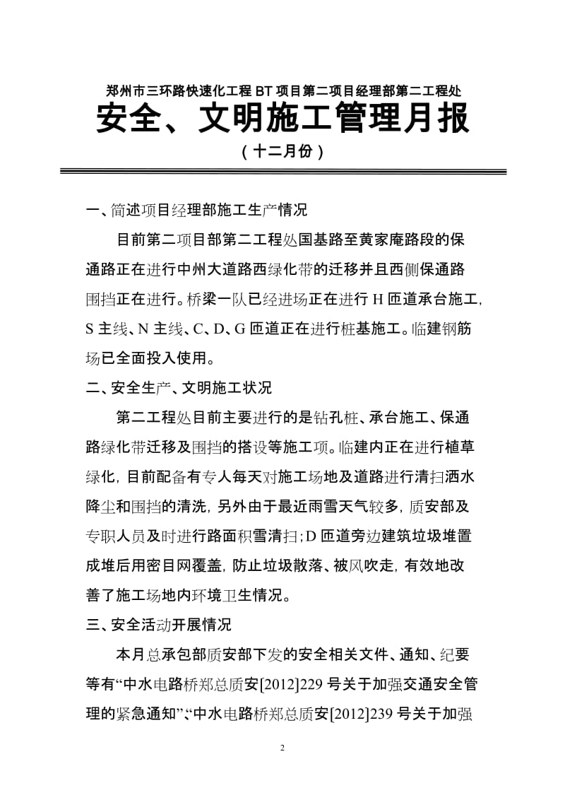 十二月份安全、文明施工月报.doc_第2页